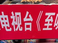-芙蓉泉·烤鸡爪(芙蓉街店)