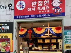门面-兰正韩·韩国料理(春熙路店)