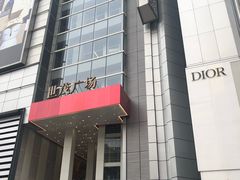 -Dior迪奥(上海世茂广场店)