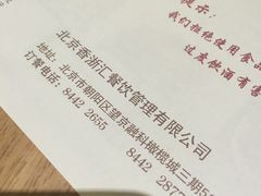 -香浙汇(望京店)