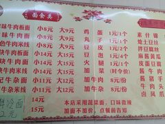 菜单-鹍记特色牛杂面