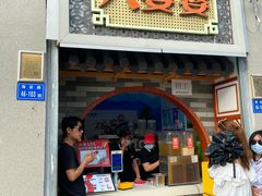 门面-八婆婆烧仙草(中山路店)