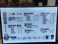 -茶百道(下沙宝龙二期店)