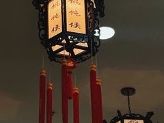 -馄饨侯(前门店)