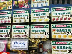 -澳门长洲糯米糍(柯打苏沙街店)