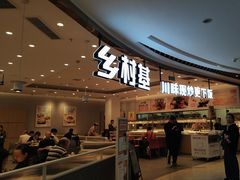 -乡村基(南岸区弹子石泽科餐厅)