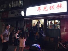 -潘国仙耳光馄饨(黄家阙路店)