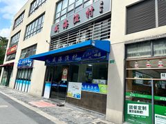 -威海渔村(静安旗舰店)