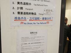 退税要求-王权免税店(清迈机场店)