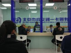 -市政交通一卡通(西单客服中心)