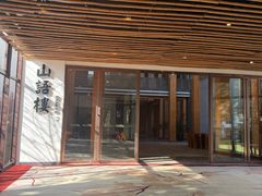 -苏州环秀晓筑养生度假村