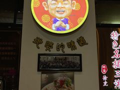 -地婆美食(洞庭东岸店)