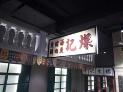 门面-十六蒲(桂林路店)