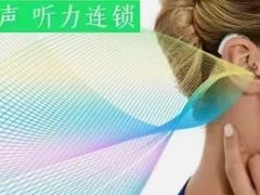 -自然之声助听器·呼吸机(和平店)