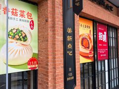 -美新点心店(陕西北路店)