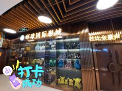 -环球国际影城(天鸿广场LUXE巨幕店)