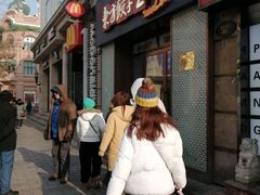 -东方饺子王(创始店)