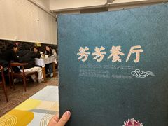 -芳芳餐厅(白沙路店)