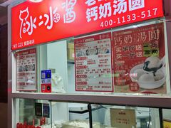 -冰冰酱老味刨冰绵绵冰(爱国道店)