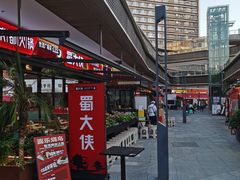 -蜀大侠火锅.川剧变脸(龙泉世茂店)