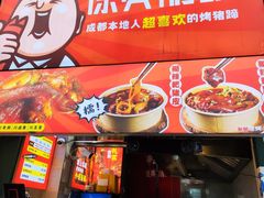 -徐亮烤蹄(建设路店)