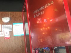 -西少爷(五道口店)