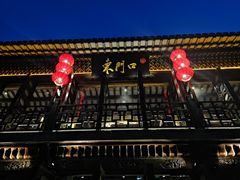 -东门口涮肉·砂锅·烤串(老门东店)