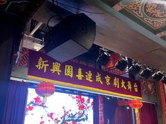 -新兴园饺子馆(河南街店)
