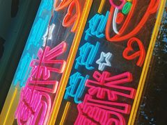 -笃笃笃糖粥(十全街店)