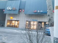 -吉之仙•中国制造•出口级食材日料店(领事馆总店)