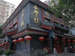 门面-泰丰楼(前门西大街店)