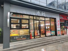 门面-添利·香港茶餐厅·下午茶(雪象店)