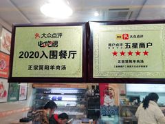 -正宗简阳羊肉汤(荣盛·布鲁明顿广场店)