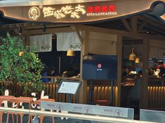 -西塔老太太泥炉烤肉(万柳华联店)