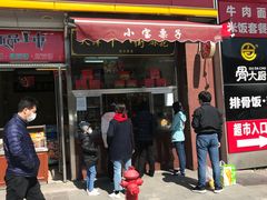 门面-小宝栗子(嘉华国际商业中心店)