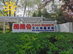 -酷酷兔少儿拓展天地