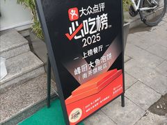 -峰厨大鱼泡饼(西青大学城店)