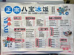 -正宗八宝冰饭·非遗冰饭·烧烤(奎桥店)