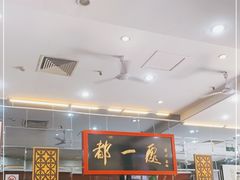 -都一处烧麦馆(前门店)