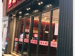 门面-熙盛源(复兴路店)