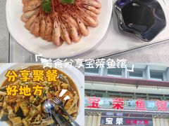 -宝荣鱼馆·临湖之宴(千岛湖店)
