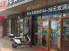 -尕西木老春台东乡手抓美食