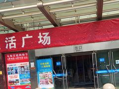 -中国国际会展中心-马甸购物街