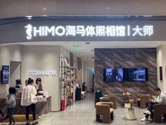 -海马体照相馆(重庆万象城大师店)