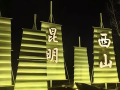 -昆明青龙峡风景区