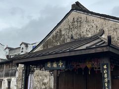 -绍兴书圣故里景区