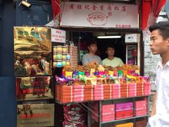 -黄胜记鼓浪屿肉松店(龙头路店)