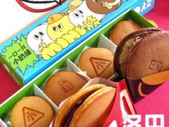 -泽田本家·铜锣烧(环贸店)