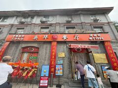-奥华餐厅·老张记(台基厂店)