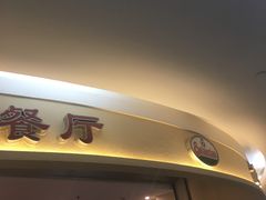 门面-萨莉亚意式餐厅(彩悦城店)